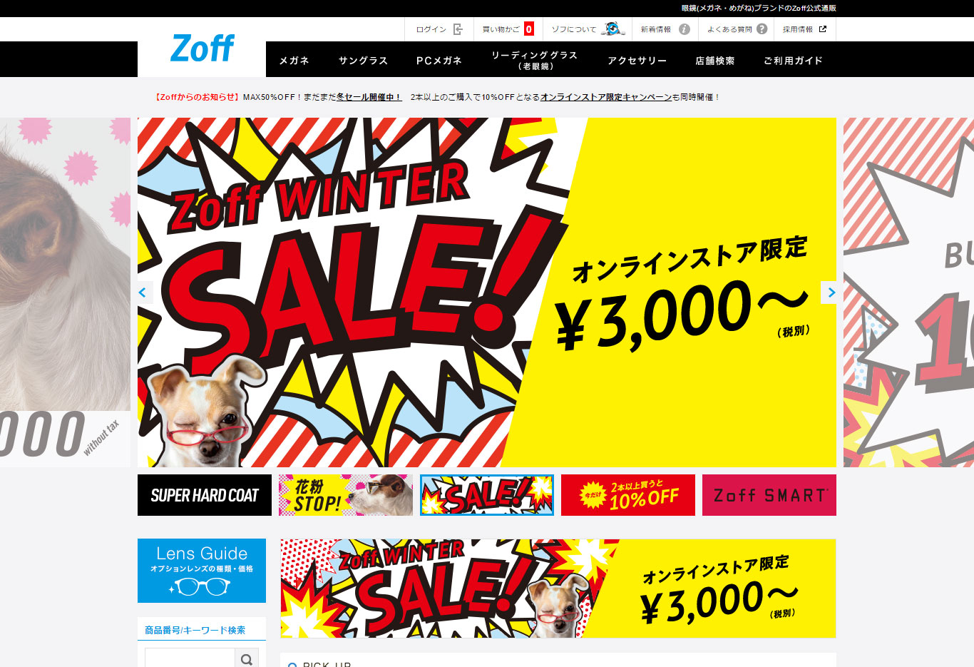 Zoff(ゾフ)通販サイトのご案内の画像
