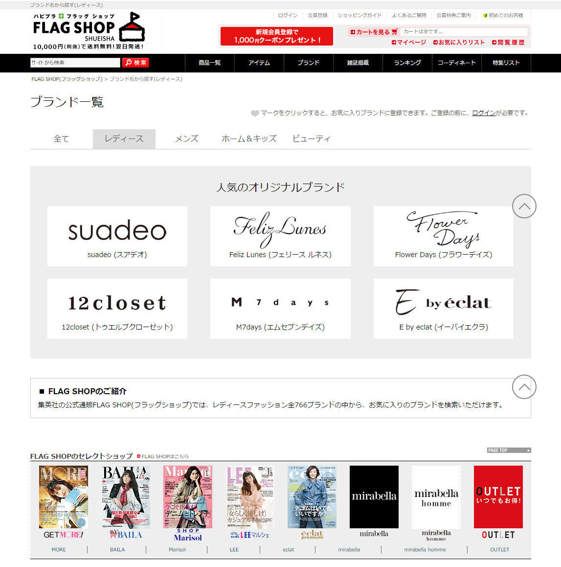 FLAGSHOP（フラッグショップ）ブランド一覧の画像