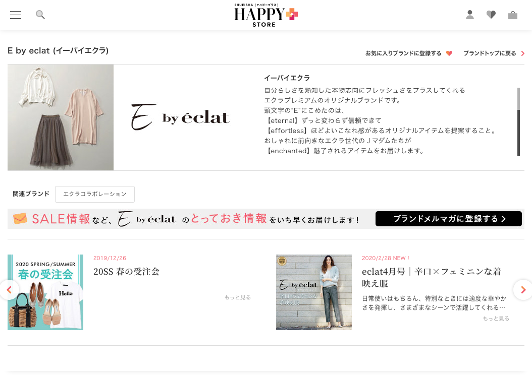 E by eclat (イーバイエクラ)通販サイトの画像