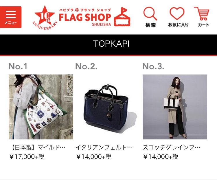 TOPKAPI (トプカピ)通販サイトのご案内の画像