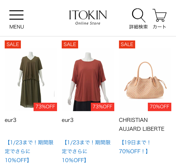 ITOKIN(イトキン）セールページのご案内の画像