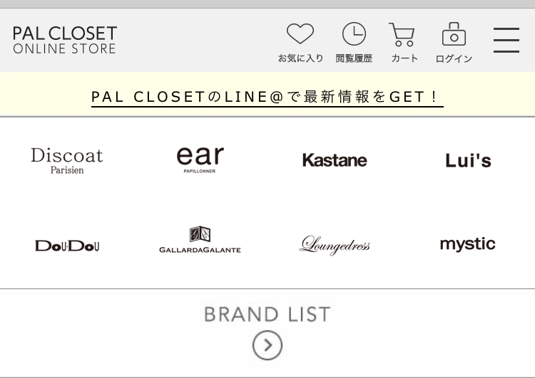 PAL CLOSET(パルクローゼット)取り扱いブランドこちらのご案内の画像